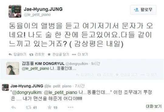 사진=정재형 트위터 캡처